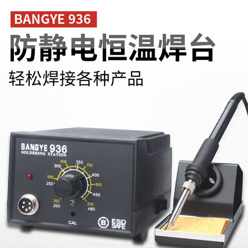 BY-936可调温恒温焊台家用维修焊接工具套装焊锡枪60W电烙铁