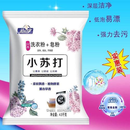 小苏打专用香氛4.5公斤洗衣粉去污洁净清香10斤花香速溶去渍皂粉
