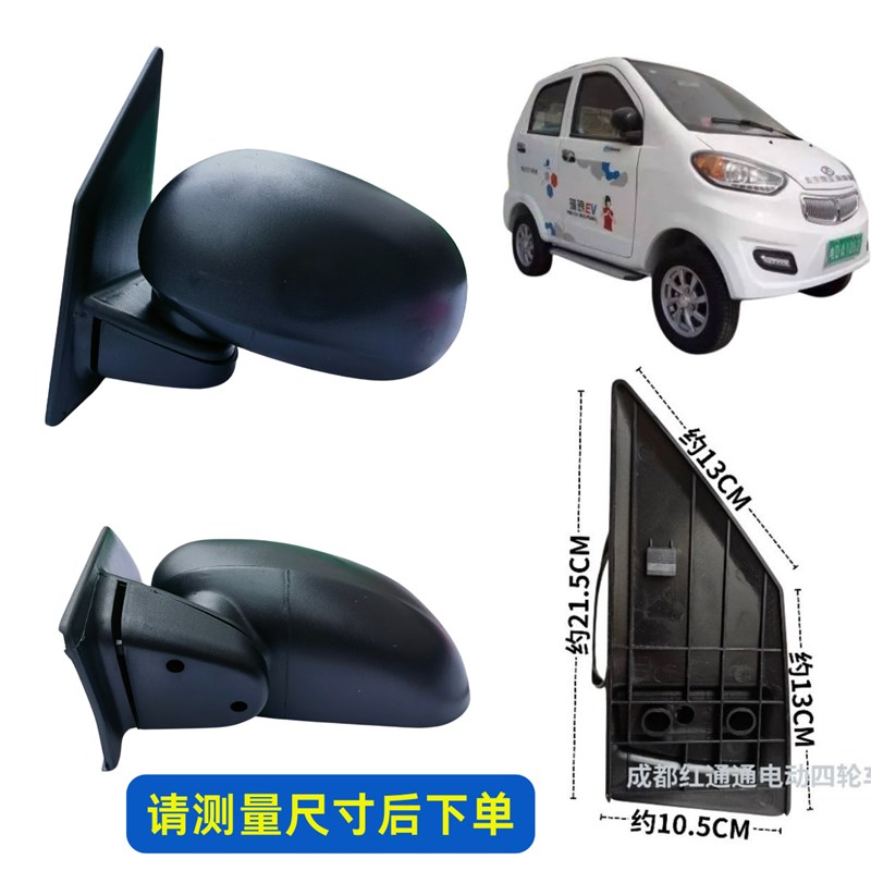 琳琅电动四轮车后视镜反光镜倒车镜盛昊海宝新雅丽颖电动四轮车