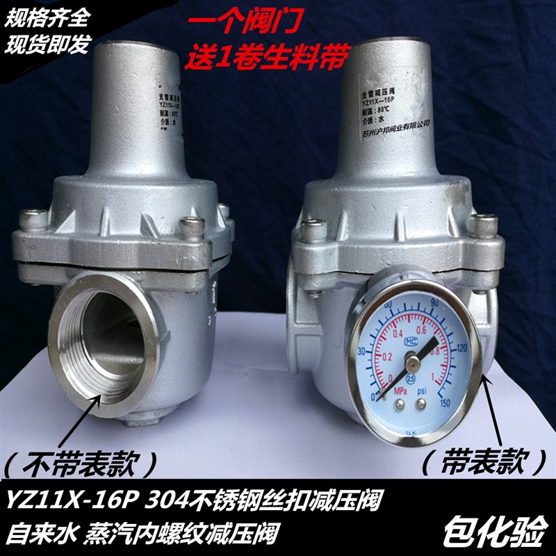 家用自来水减压阀稳压阀可调式YZ11X-16P不锈钢支管减压阀4分6分