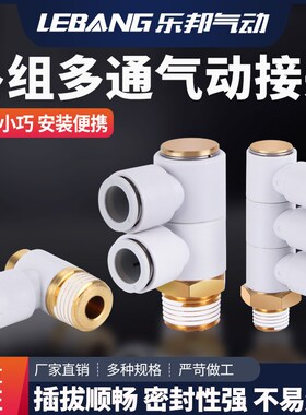 单头1组2组3组多通气动接头KQ2V/KQ2VD/KQ2VT/KQ2VS/快插气管接头