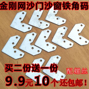 铁角码 紧固件 门窗配件 固定角片沙 金刚网沙门沙窗组角片连接付