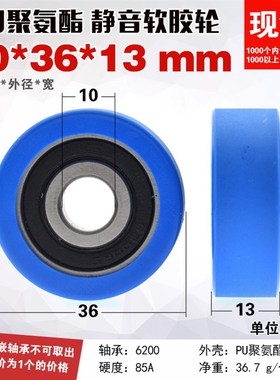 6200RS包胶轴承滑轮滚动滑轮软胶PU聚氨酯传送带滚压轮10*36*13mm