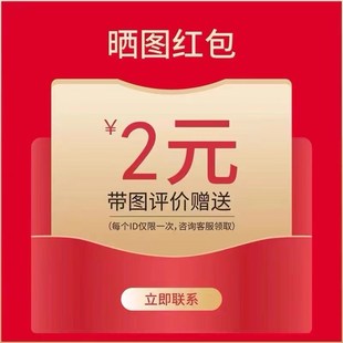 每个ID每天限1次 截图给店铺客服立得10元 红包