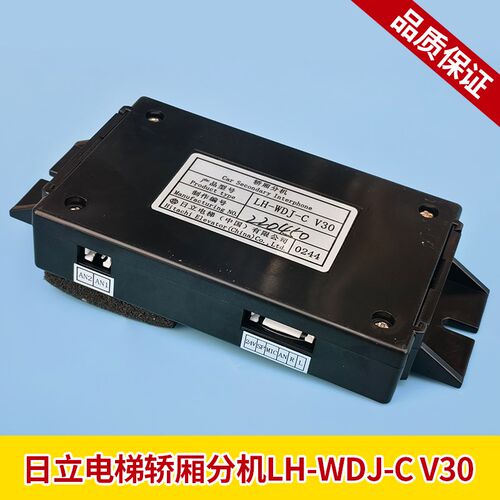 适用于日立电梯 轿厢分机 LH-WDJ-C V30 电梯配件 包邮