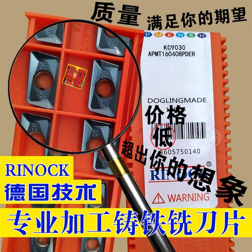 德国RINOCK数控铣刀片APMT1135PDR APMT1604PDER 专业铸铁刀片