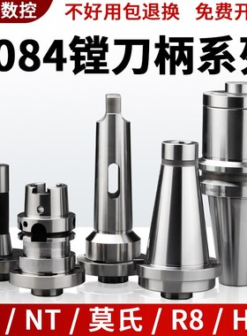微调精镗刀柄BT/NT/SK/BBT/HSK/MTA-NBH2084镗头基础柄加长镗刀柄