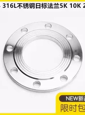 304 316L JIS不锈钢日标板式平焊法兰RF面SK 10K 20K DN25 50 100