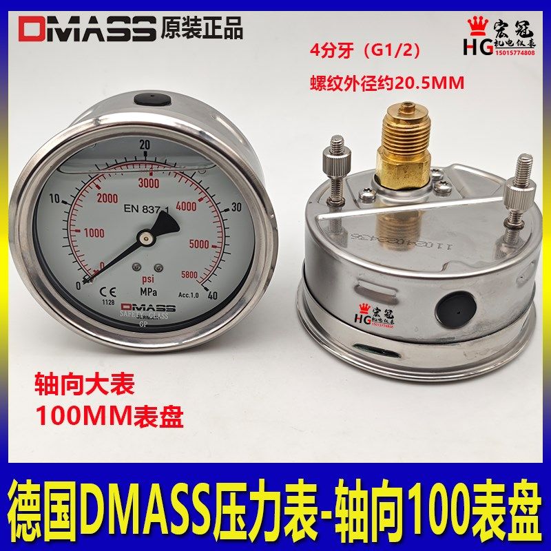 德国EN837-1德玛仕DMASS轴向100mm大液压表MBB10U注塑机油压表4分