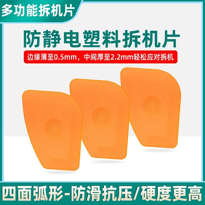 手机维修拆机笔记本电脑拆机片开壳拆电池边框撬片防静电塑料翘片
