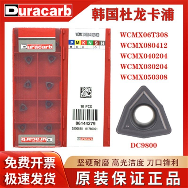 U钻刀片WC韩国杜龙卡普槽型快速钻暴力钻刀片WCMX030204 040208