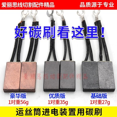 线切割配件 代替导电块 割铝装置 割铝进电神器 加长割铝碳刷