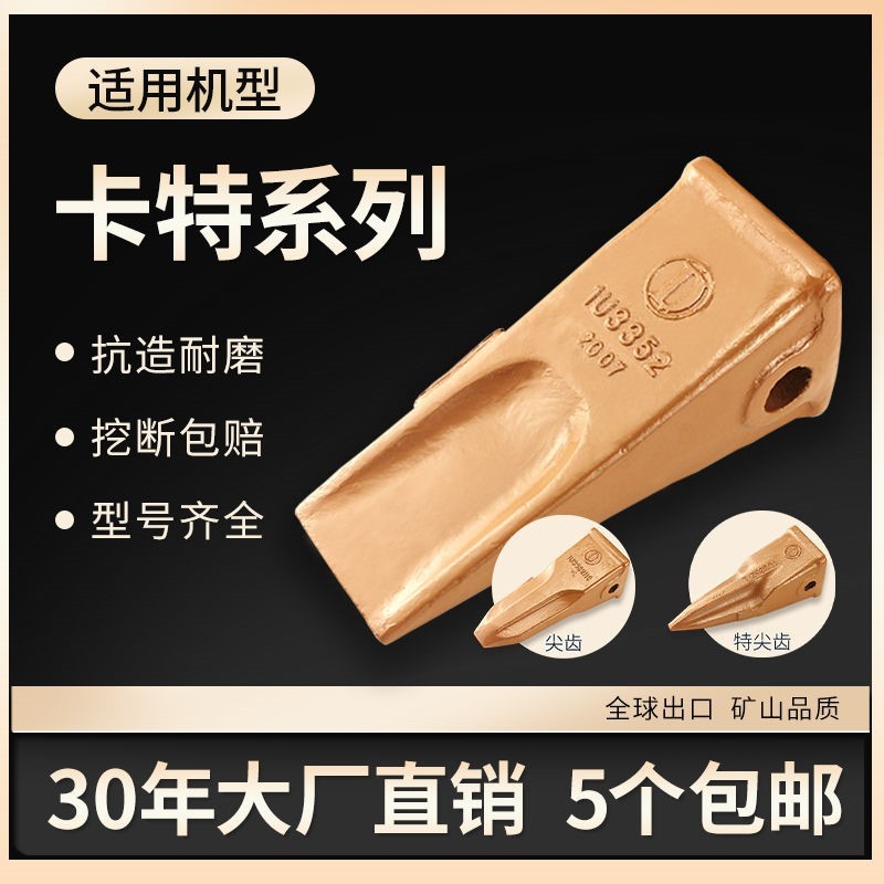 挖机斗齿适配新卡特305/306/307/320挖掘机牙仔耐磨齿座牙王销子图片