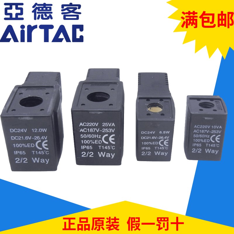 原装亚德客AirTAC 2W050/2S050/2KW050/2W320线圈CDA170 CLA170