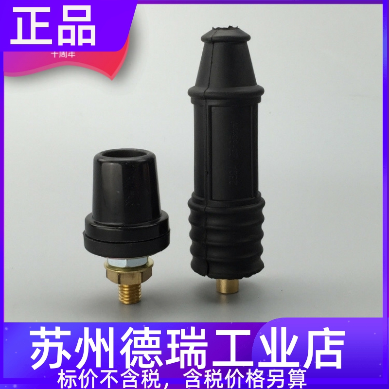 瑞凌ZX7-300电焊机插头插座NBC250二保焊机WS300氩弧焊机电缆接头
