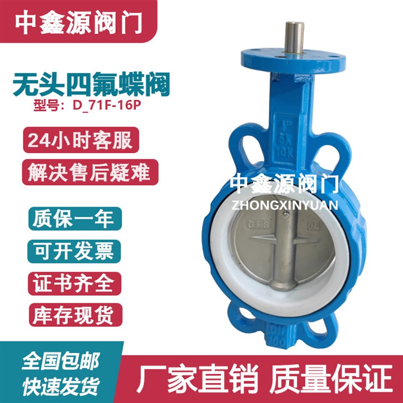 可装手柄/涡轮/电动/气动无头四氟不锈钢304对夹蝶阀DN6580100125
