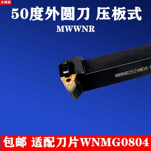 六边形刀片桃心刀片50数控外圆刀杆MWWNR2020K08排刀刀杆车外圆