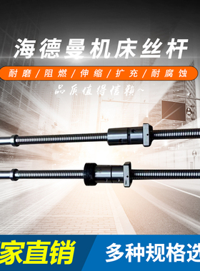 海德曼机床滚珠丝杠丝杆FL2004*522,FL2004*455,FD2505*565