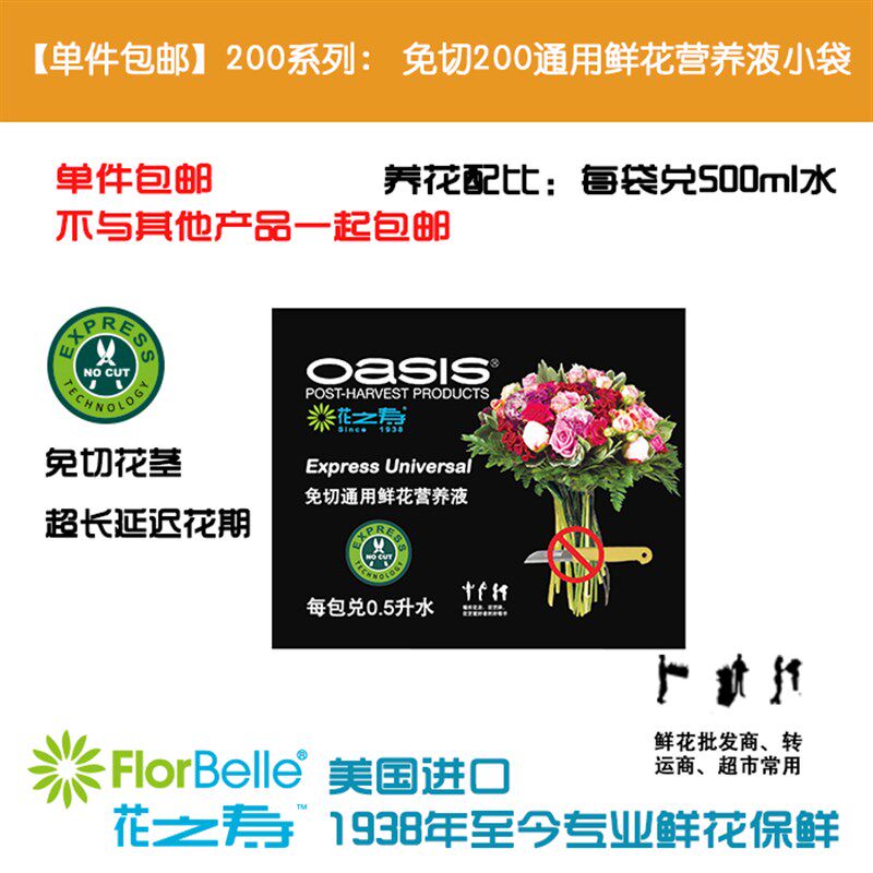 【包邮】花之寿?免切液体小袋20袋30袋50袋鲜花保鲜养料液体小袋