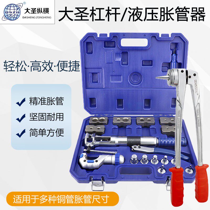 大圣铜管胀管器 标准手动液压涨管器 空调铜管涨管制冷工具正品