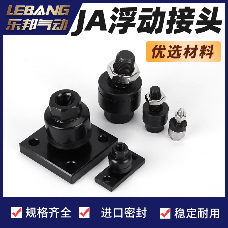 JA30-10-125浮动接头4-070 14-150 JAF15-5-080 20-8 6-100 63-18