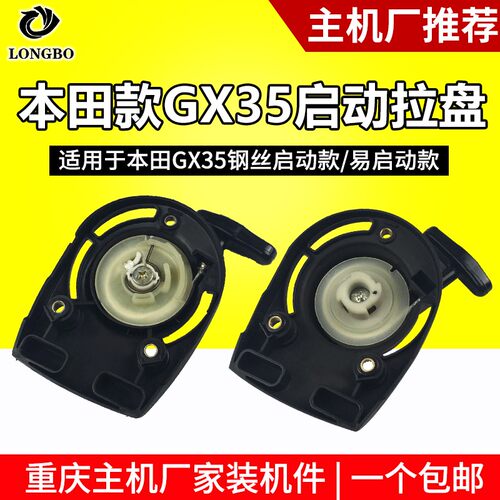 汽油机配件GX35手拉盘总成140F园林机草坪机绿篱机割草机启动拉盘
