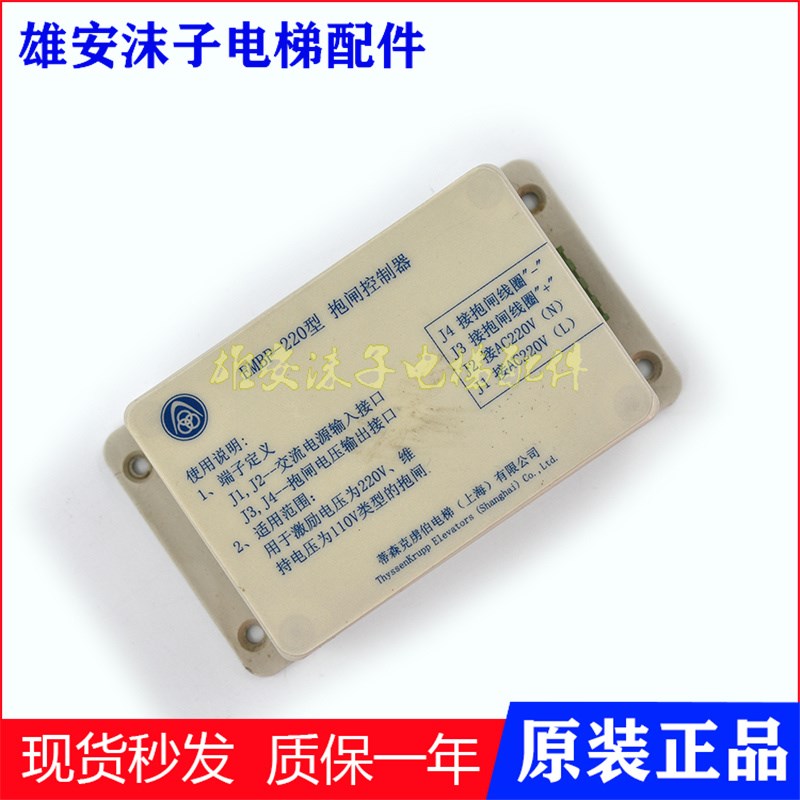 蒂森抱闸控制器EMBP-220型抱闸电源EMK-BZ210D电梯专用电源盒原装