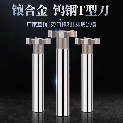 硬质合金T型槽铣刀钨钢T形刀槽铣刀T型铣刀镶齿合金T型刀非标定制