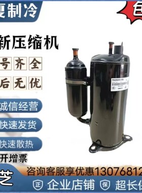 PH421X3CS-4MU1 PH420 PH430 440 PH480X3CS-8MUC1全新美芝压缩机