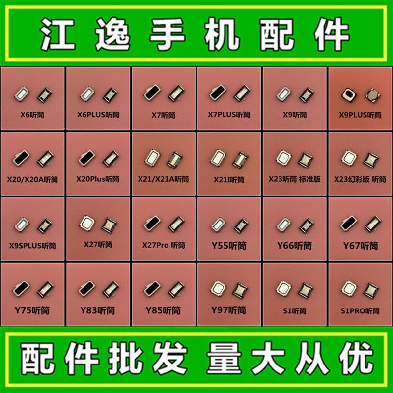 适用VIVO Y55 Y66 Y75 Y97 X6 X7 X9 X21 X23 X27 S1 Y85手机听筒