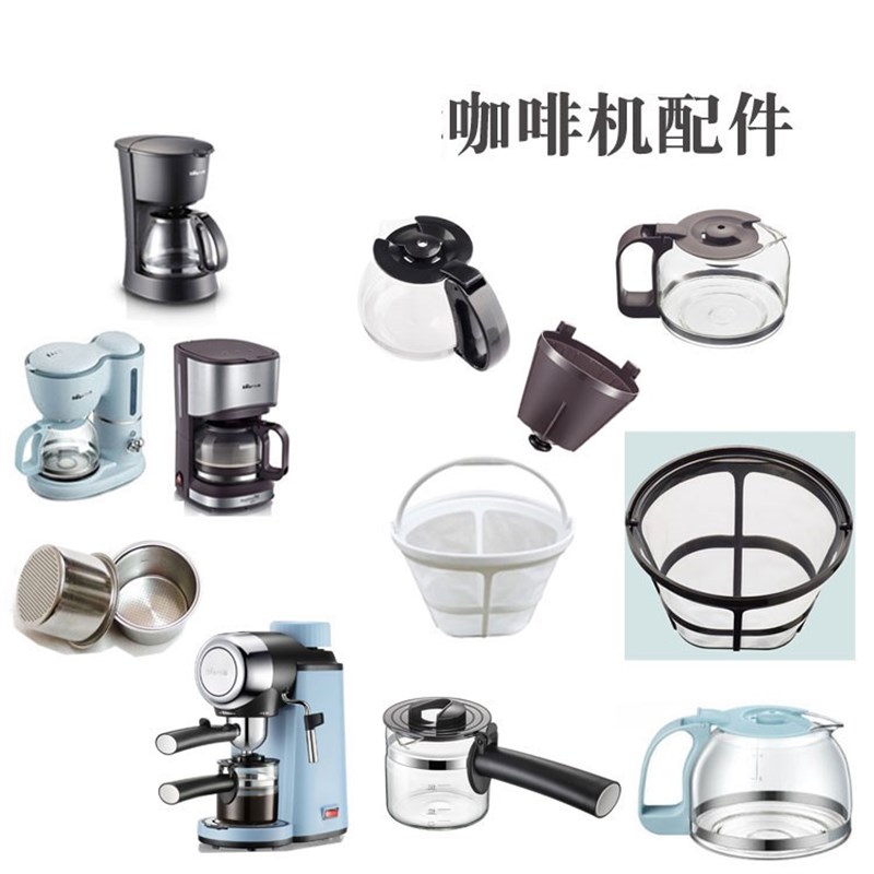 通用小熊咖啡机配件KFJ-A06K1/V1/Q2/A02N1/403滤网玻璃壶杯子