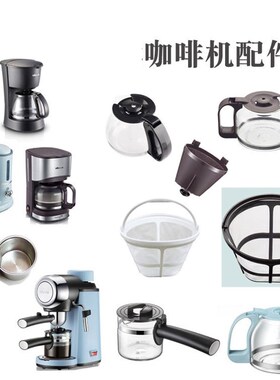 通用小熊咖啡机配件KFJ-A06K1/V1/Q2/A02N1/403滤网玻璃壶杯子