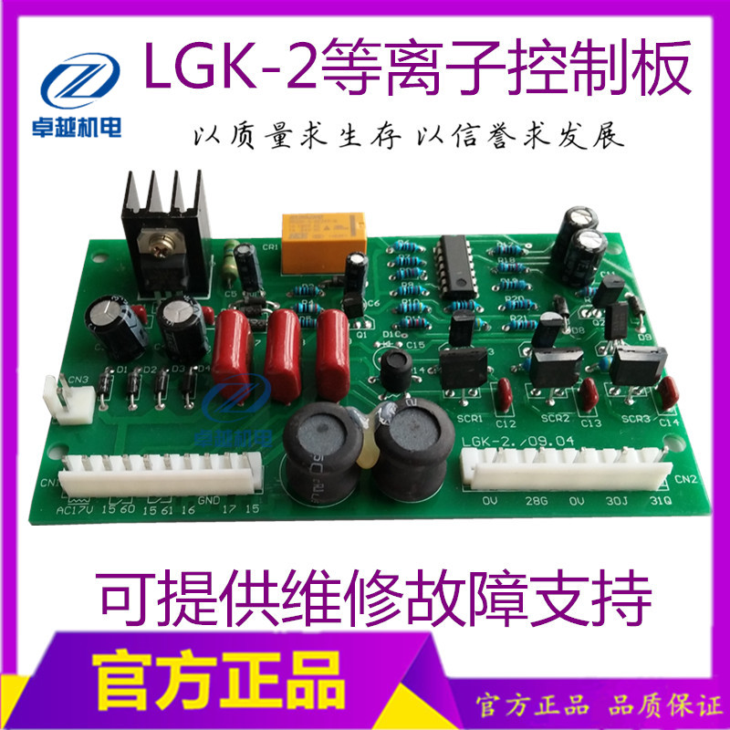 LGK-100等离子控制板 LGK-2等离子线路板 同昌KLG等离子控制板