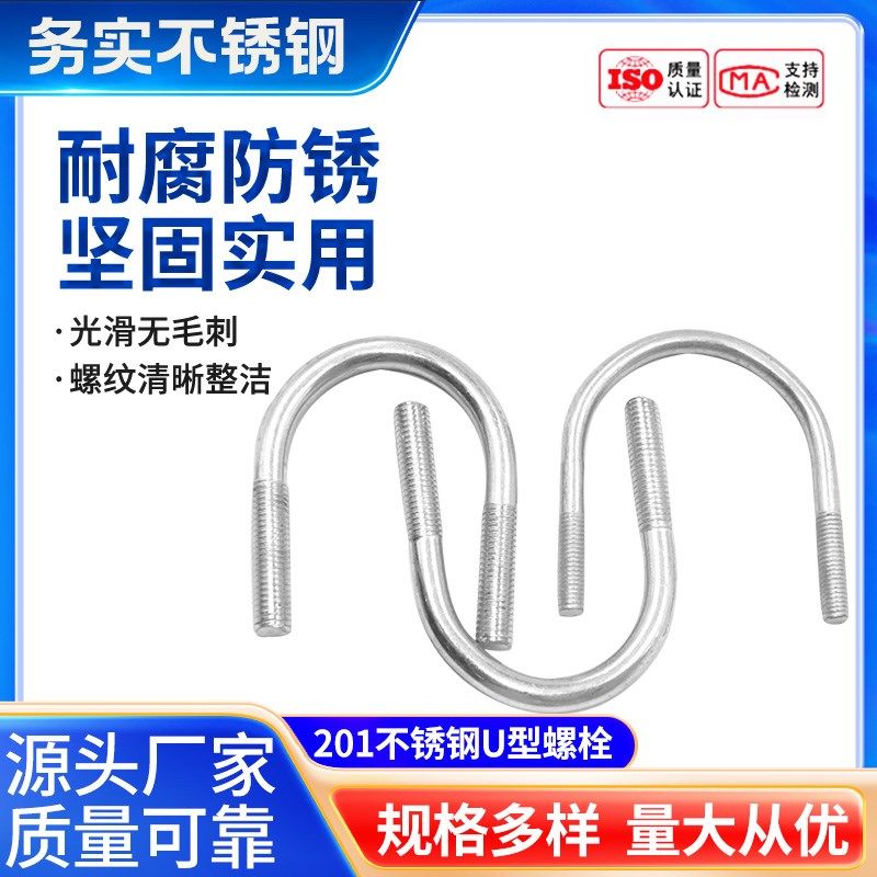 201不锈钢U型螺丝U型卡U型螺栓U型管卡扣夹管管夹M6M8M10M12M16