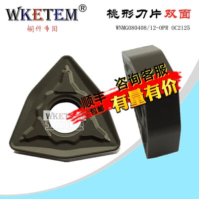 WKETEM数控刀片桃形双面合金车刀粒WNMG080408 12 OPR OC2125钢件