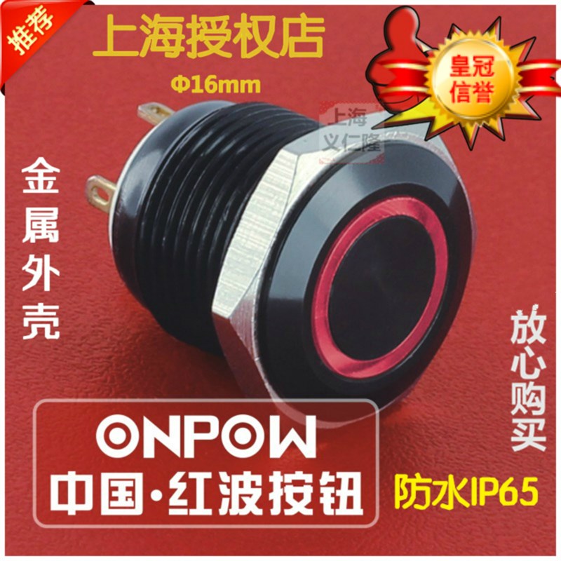 ONPOW欧宝龙浙江红波开关GQ16F-10E/J/A环形灯钮 防水黑壳铝合金