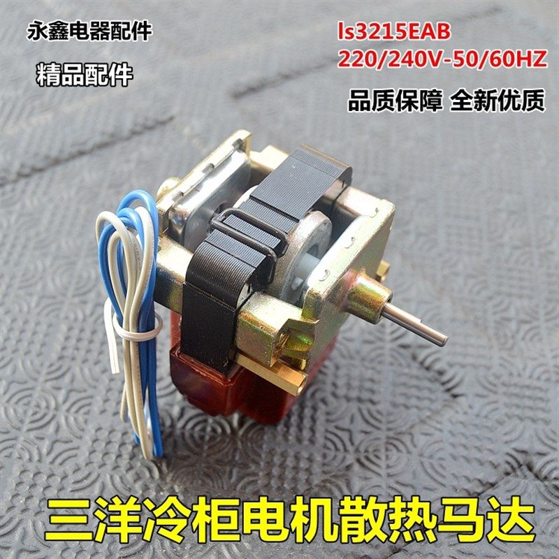 冰箱冰柜维修配件展示柜风机适合三洋电机散热马达IS3215EAB 220V