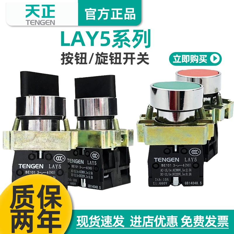 TENGEN天正 LAY5-BD21 BD25 BD33 BA3141旋钮开关NP2旋转按钮开关
