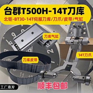 皮带565 气缸凸轮配件 14T伺服刀库BT30刀夹爪 台群起亚T500H