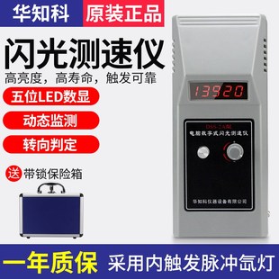 华知科马达转速测速仪测电机测速表风扇测量仪led频闪仪带显示器