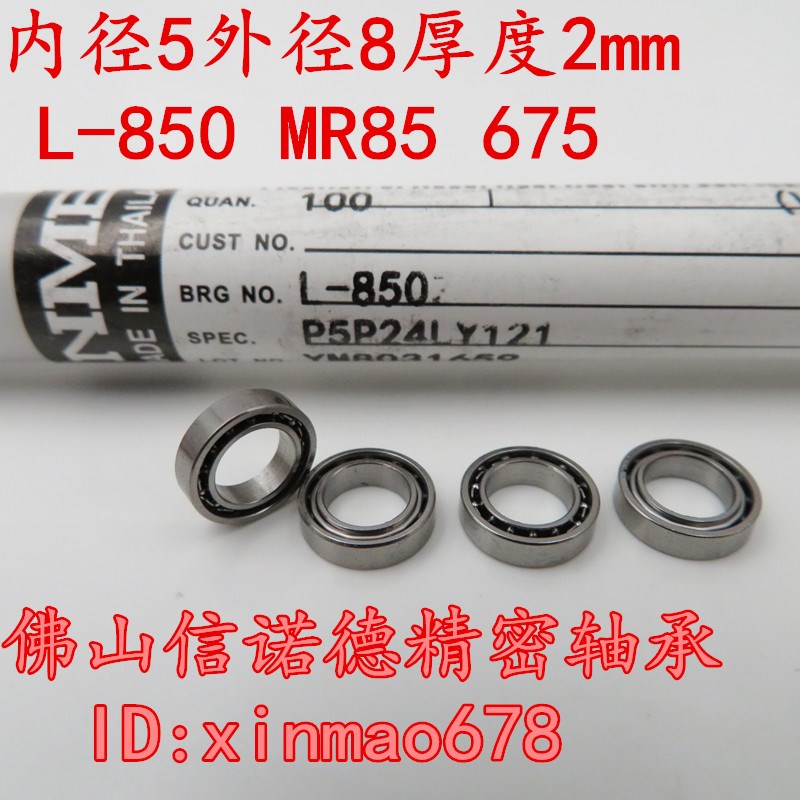 实拍 NMB进口轴承 L-850 5*8*2mm MR85 675 高速轴承 模型轴承