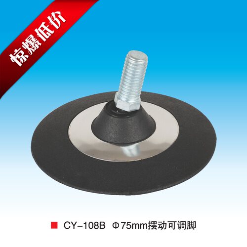家具垫脚可摆动万向CY108B75MM家具尼龙可调脚五金配件桌椅脚垫