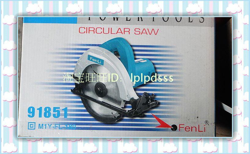 正品峰利91851电圆锯电锯木工木板切割机7寸185锯片大功率1050W