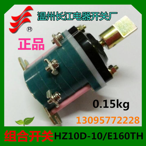 正品【长信】HZ10D-10/E160TH 组合开关万能转换开关温州长江电器