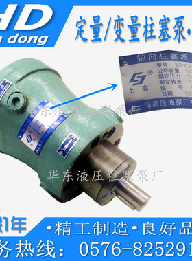 上海高压轴向柱塞泵1.25MCY 2.5MCY 5MCY 10 25 40MCY14-1B