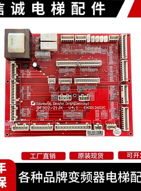 爱登堡电梯轿顶接口继电器板BT302/21JK V4.0 V4.1E10012002C现货