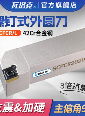 数控刀具外圆车刀杆90度SCFCR1212H06/2020K09/2525M车床车刀刀杆