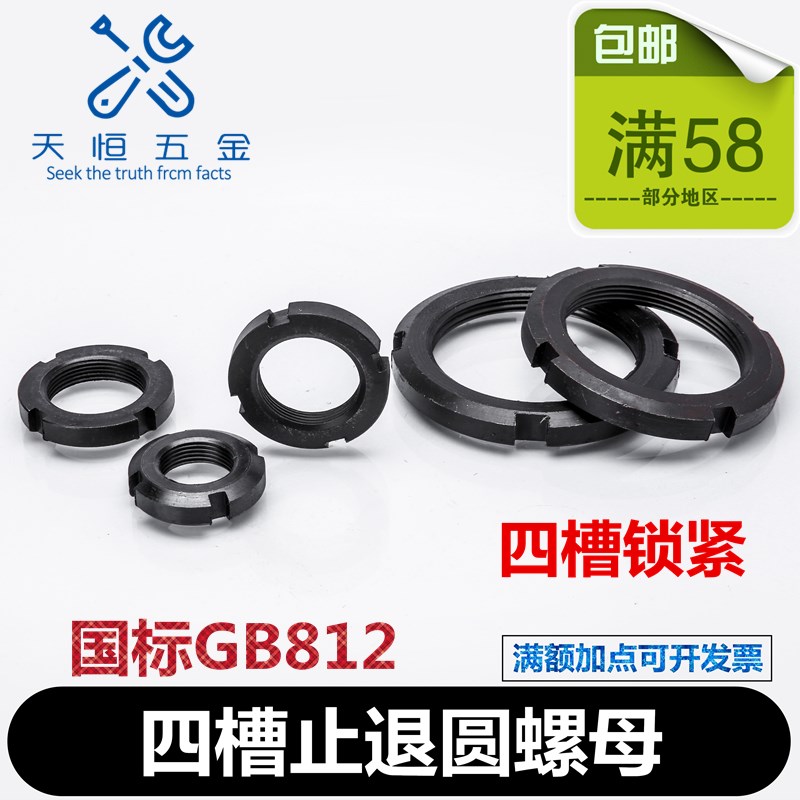 GB812圆螺母 GB9160.3 GB810园螺母 锁紧螺母 M64-M180正牙