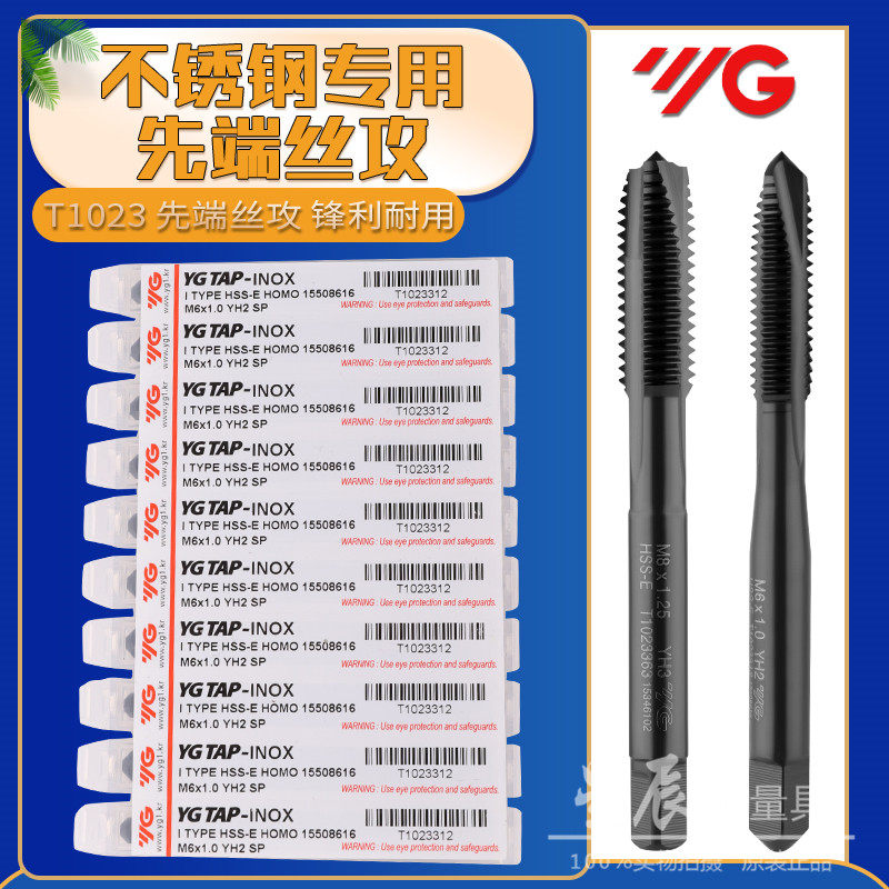 正品 韩国YG-1养志园不锈钢用先端机用丝攻/丝锥M2/3/4/5/6/8/10