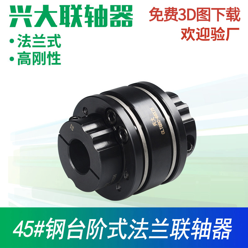兴大CLTBGC台阶双膜片连轴器CSTBGC单膜片45#钢大扭矩法兰联轴器